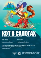 Изображение "Кот в сапогах"